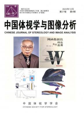 中国体视学与图像分析期刊